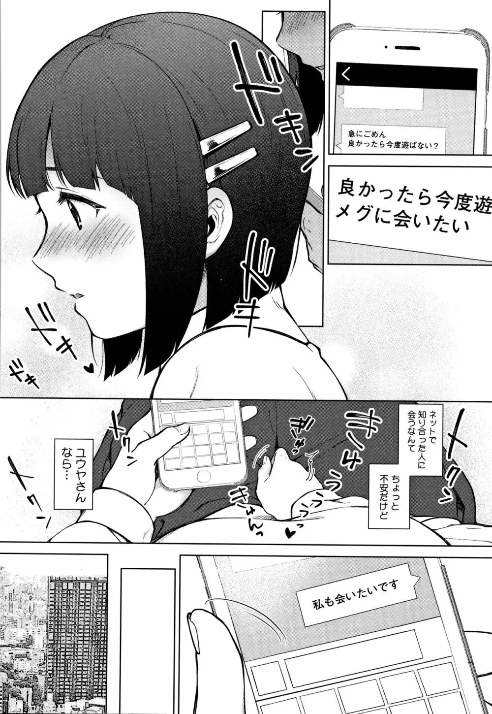 #えちえち女子と繋がりたい + 4Pリーフレット Page.65