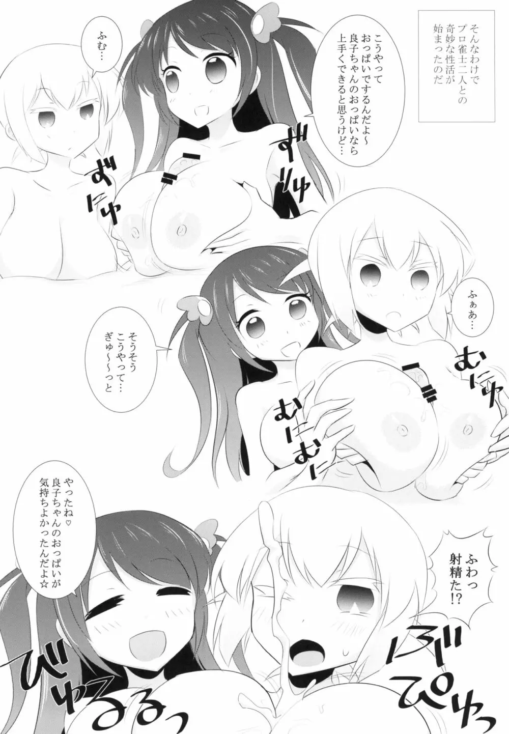 プロ麻雀せっくす Page.10