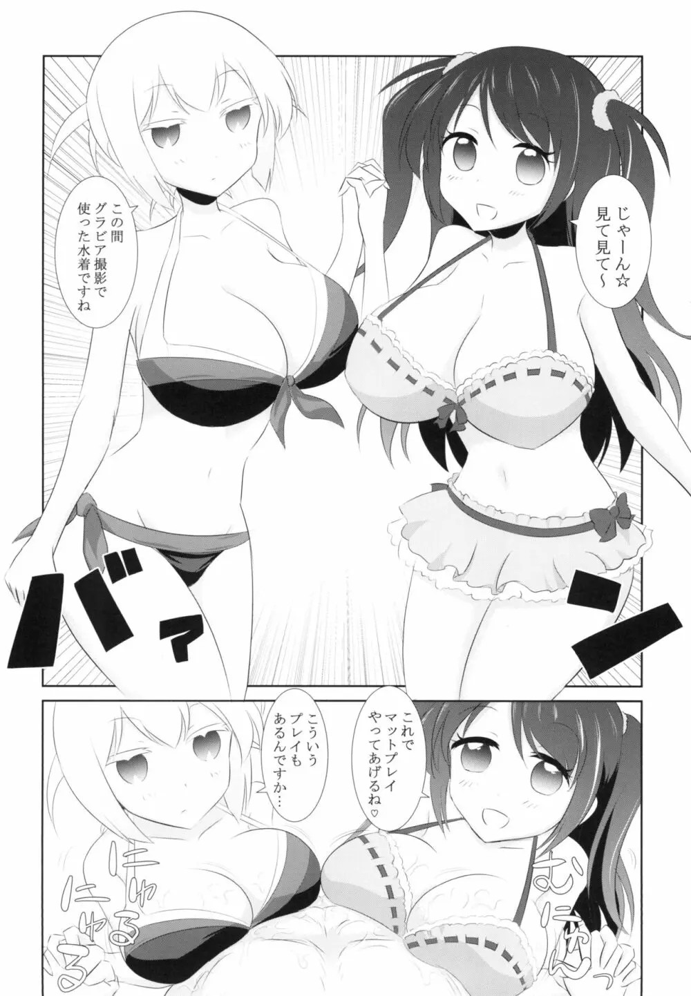 プロ麻雀せっくす Page.12