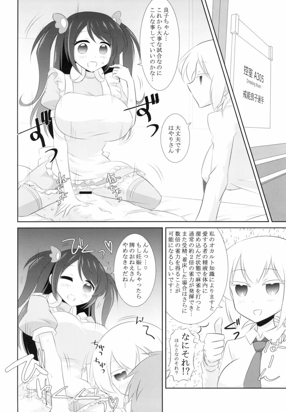 プロ麻雀せっくす Page.20