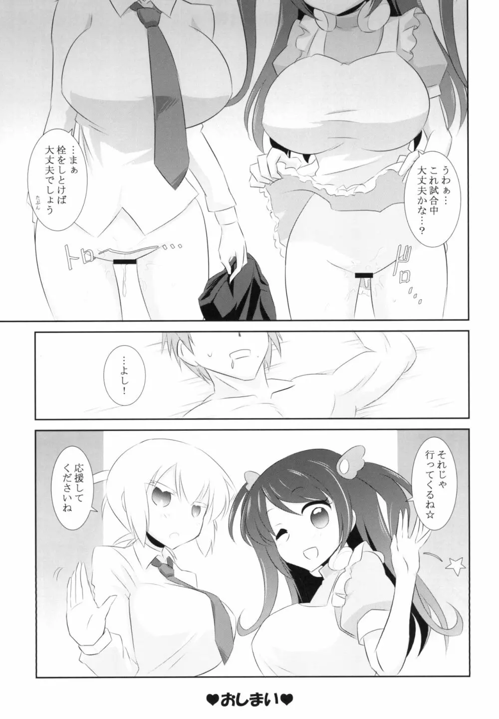 プロ麻雀せっくす Page.23