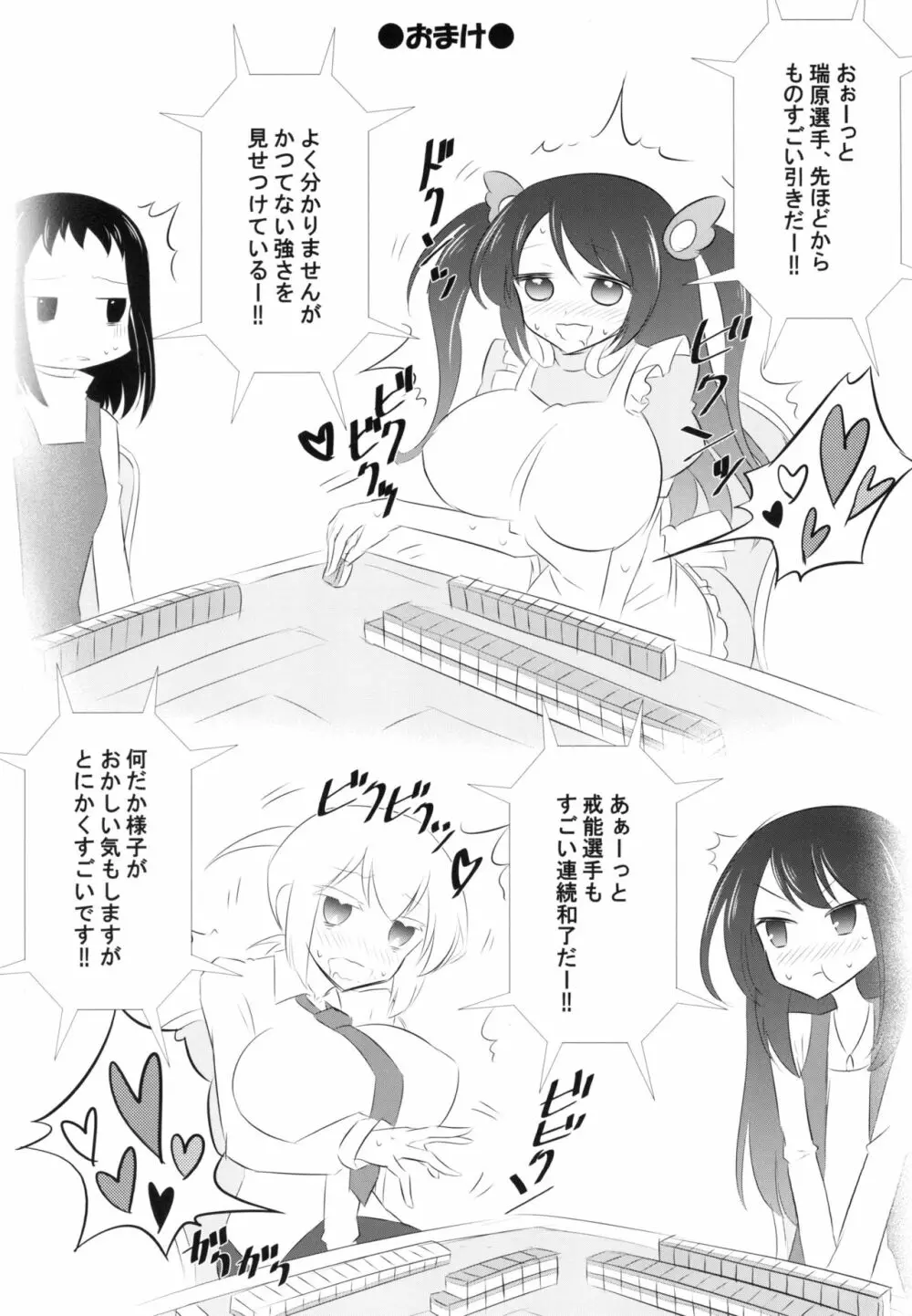 プロ麻雀せっくす Page.24