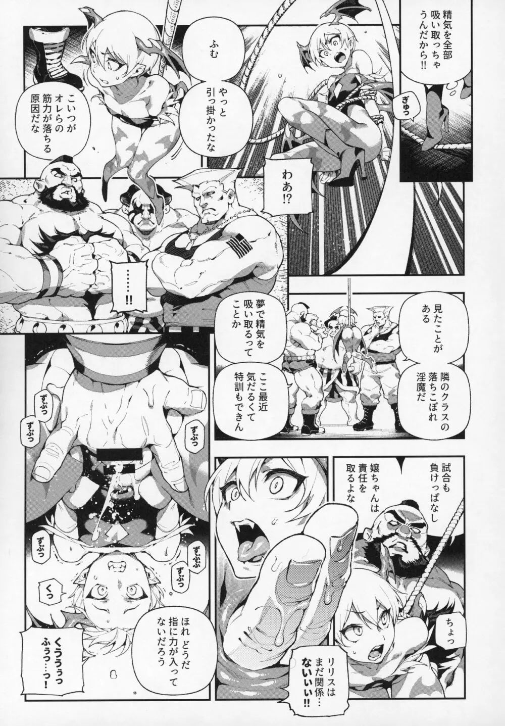 ファイターガールズ・ヴァンパイア Page.7