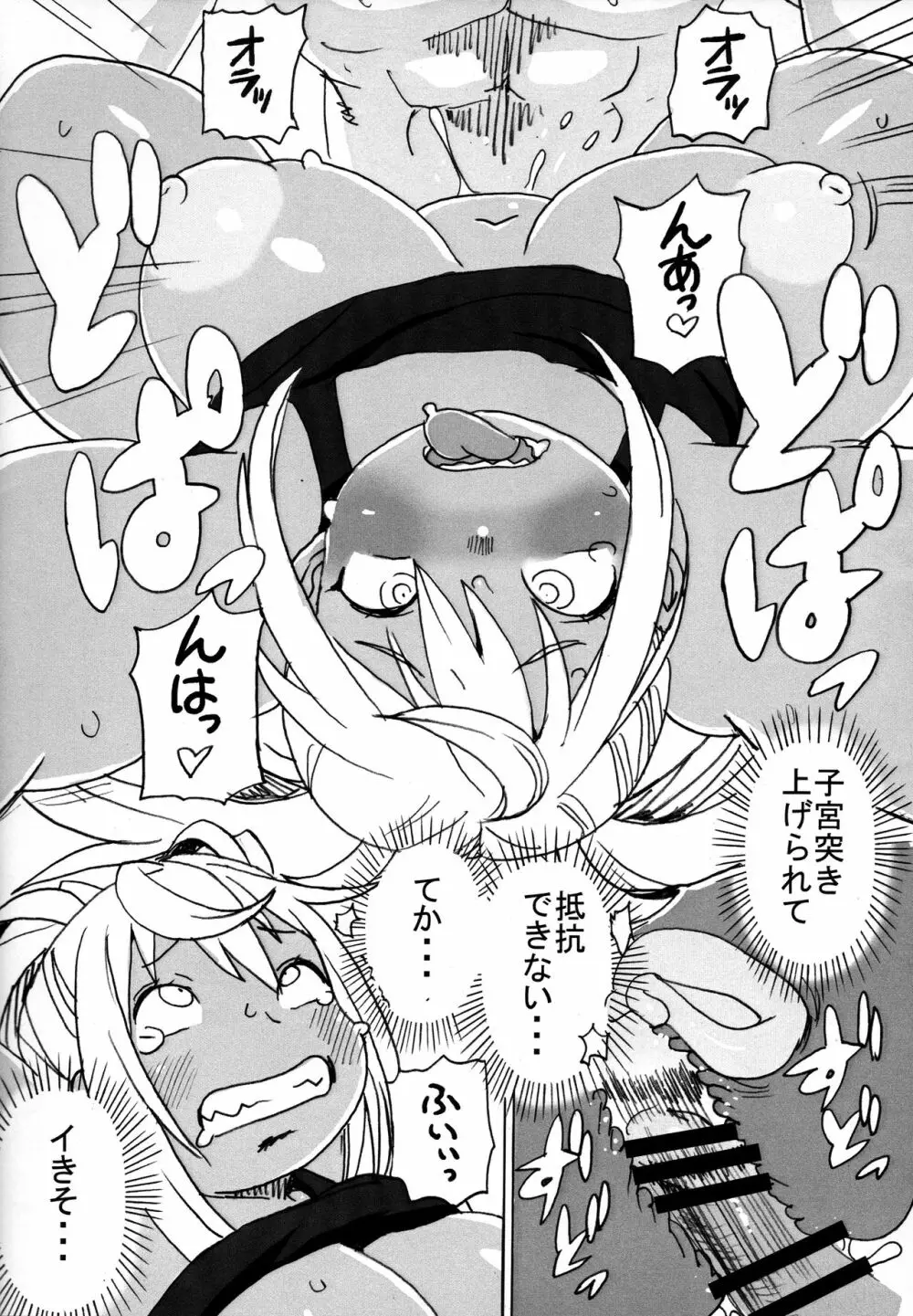 腰に浮き輪巻いてんのかいっ Page.17