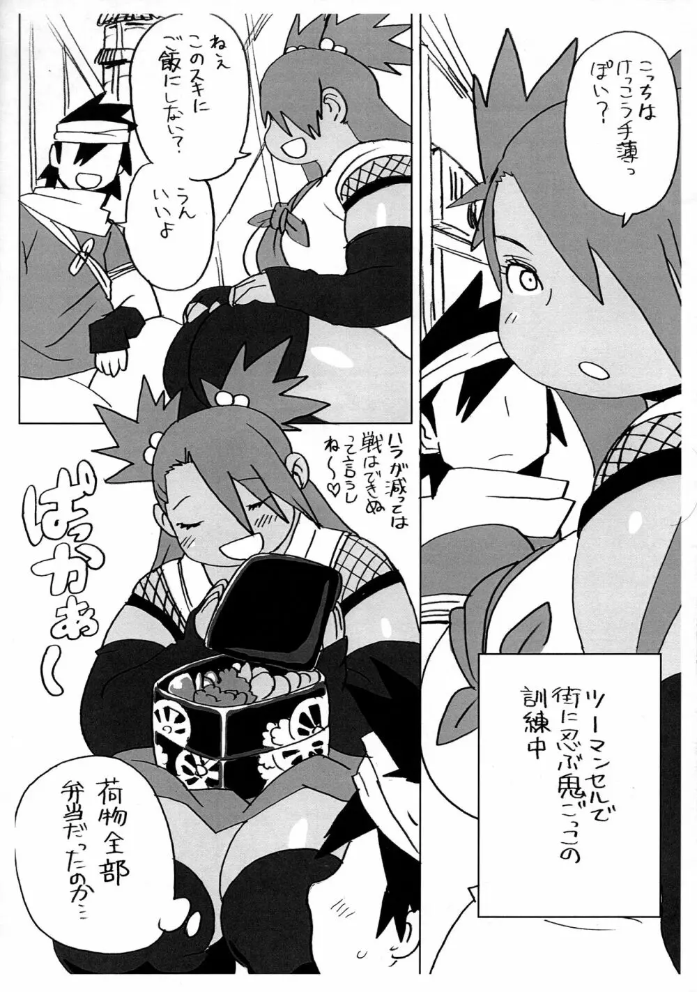 秋道チョウチョウ只今くノ一修行中 Page.3