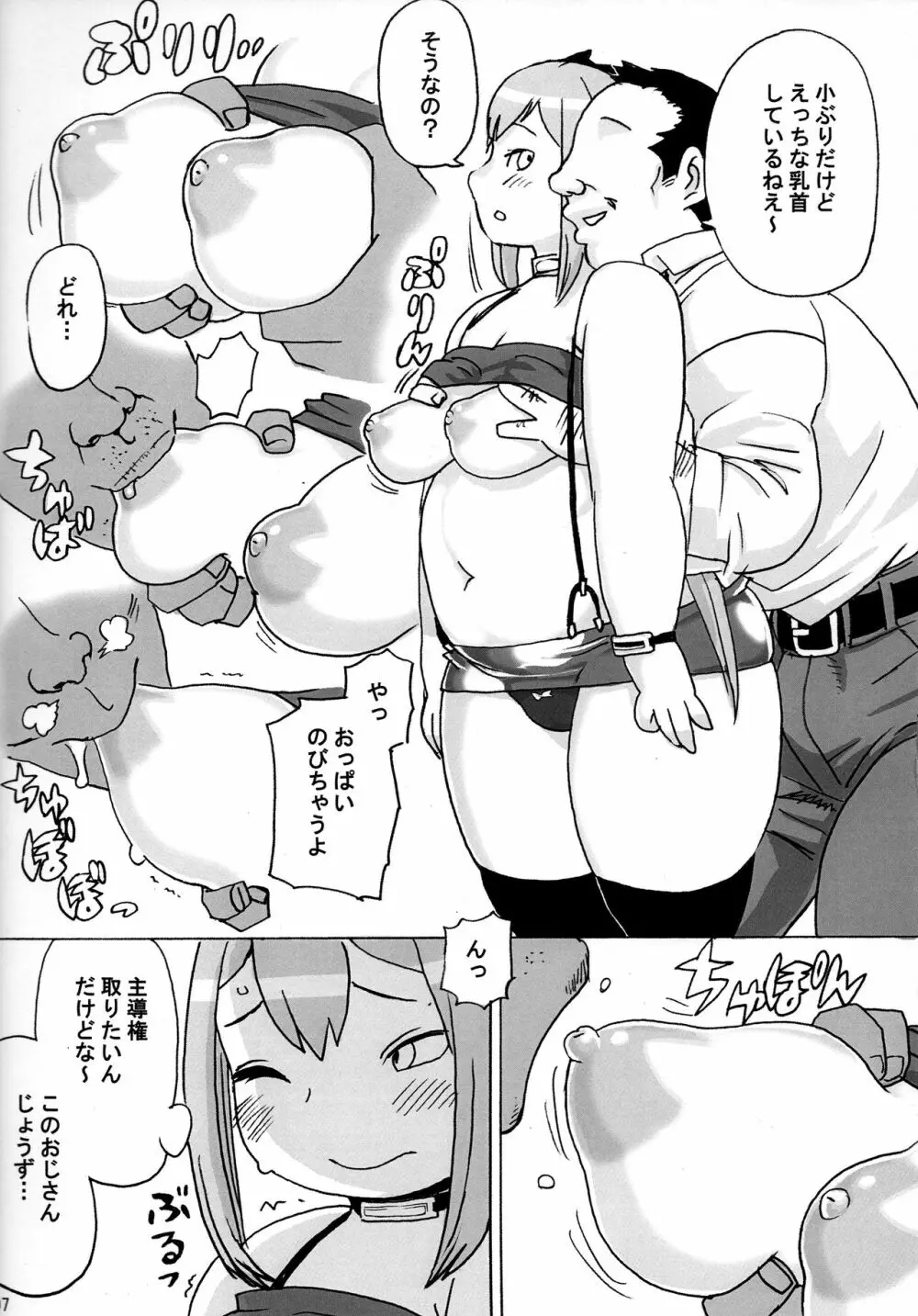 おちこぼれサキュバス Page.8