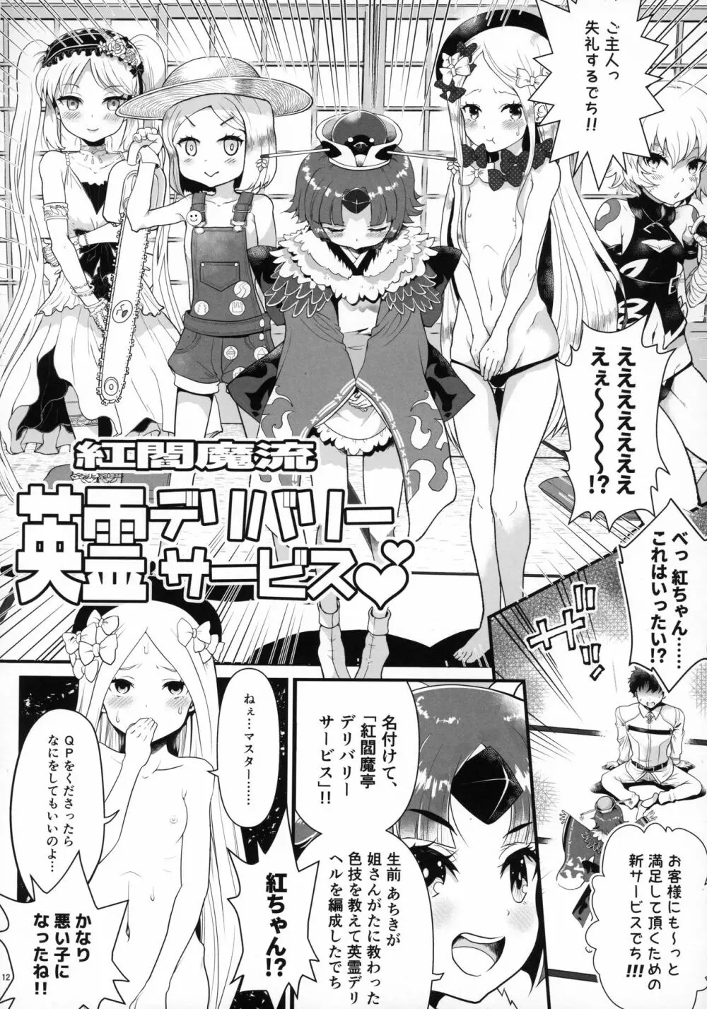 宇宙世紀えんこうしょうじょ＋ロリチョイス Page.11