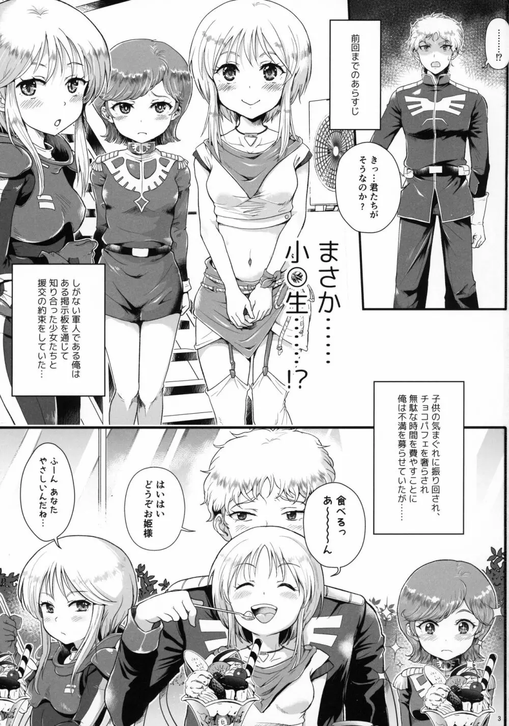 宇宙世紀えんこうしょうじょ＋ロリチョイス Page.2