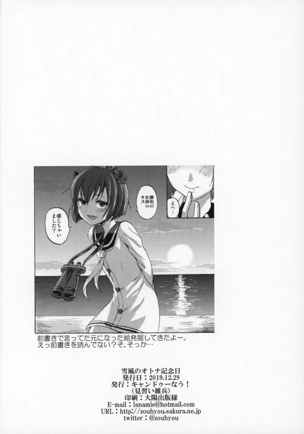 雪風のオトナ記念日 Page.25
