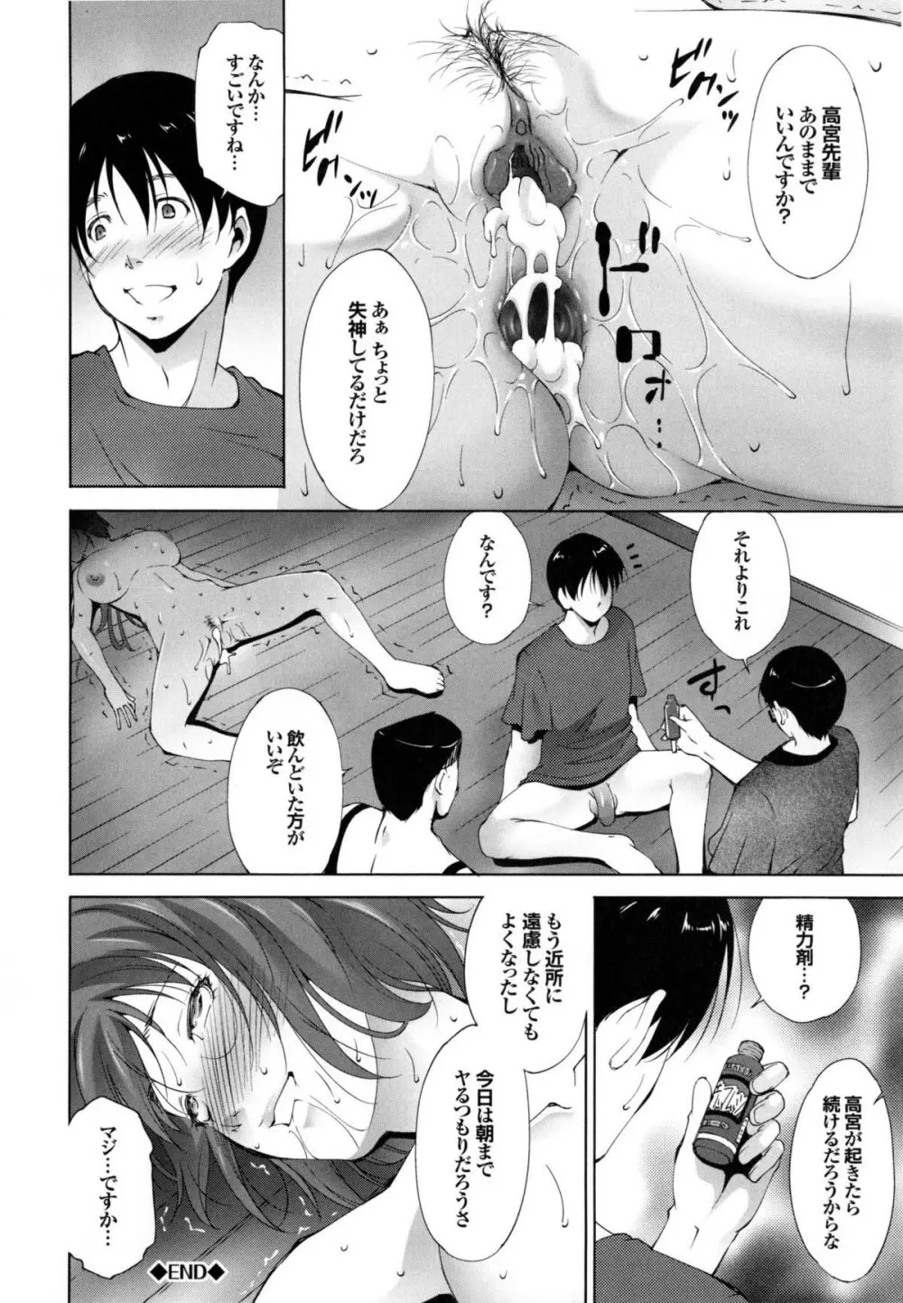 彼女が部屋を替えたワケ Page.17