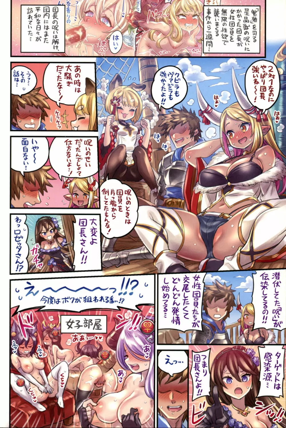 仲間と一線越えちゃう本 ～グラブル編4～ Page.3