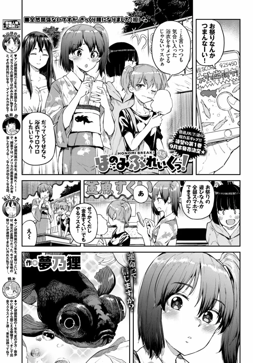 COMIC BAVEL 2019年10月号 Page.387