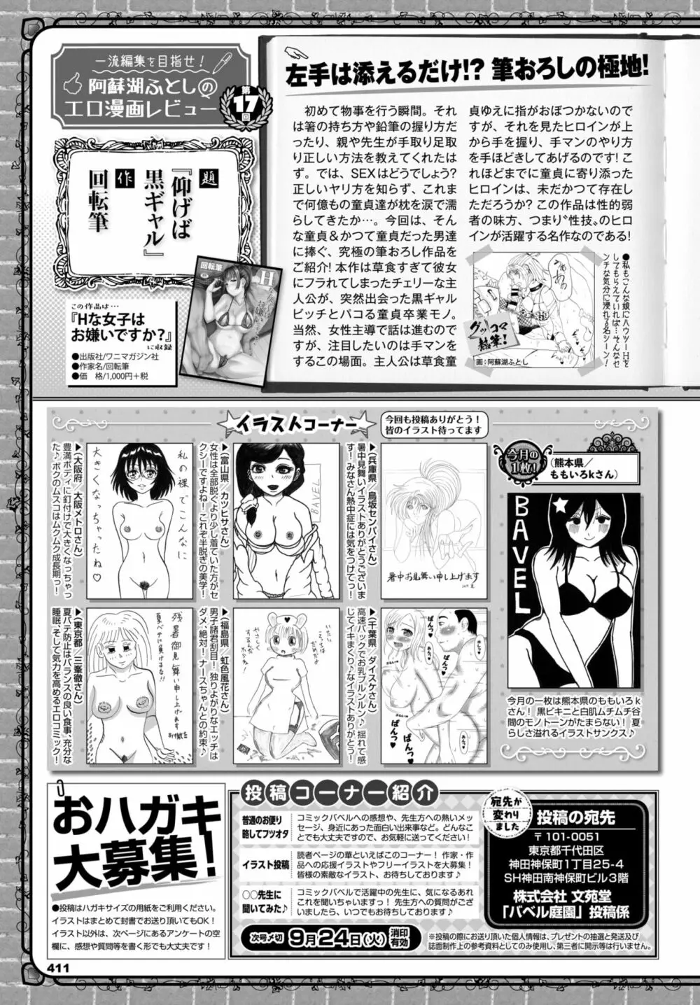 COMIC BAVEL 2019年10月号 Page.398