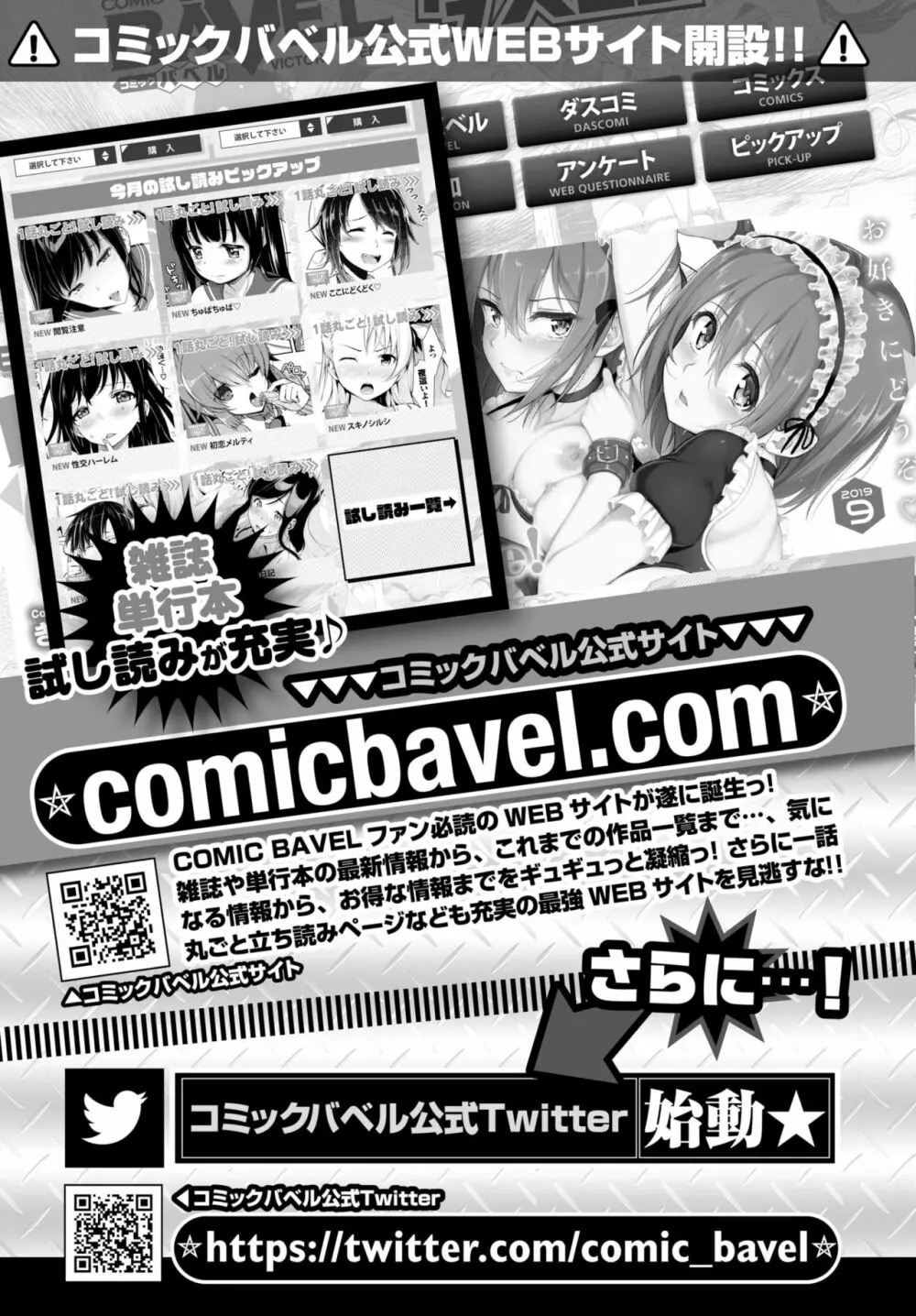 COMIC BAVEL 2019年10月号 Page.415