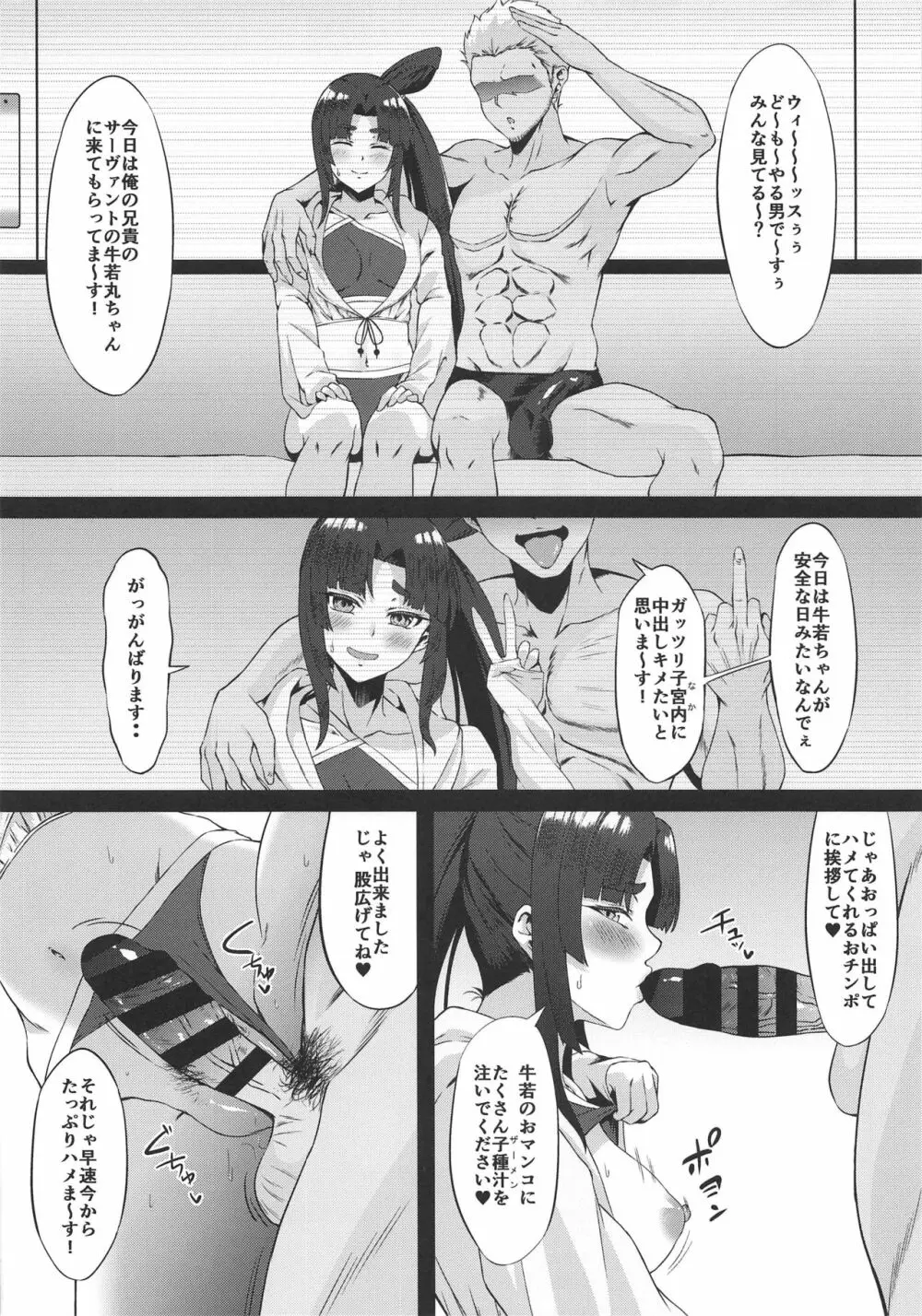 FDO フェイト/ドスケベオーダー VOL.2.5 ＋ C97会場限定おまけ本（鈴鹿御前） Page.9