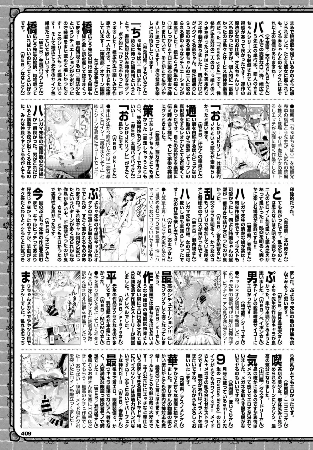 COMIC BAVEL 2019年11月号 Page.403