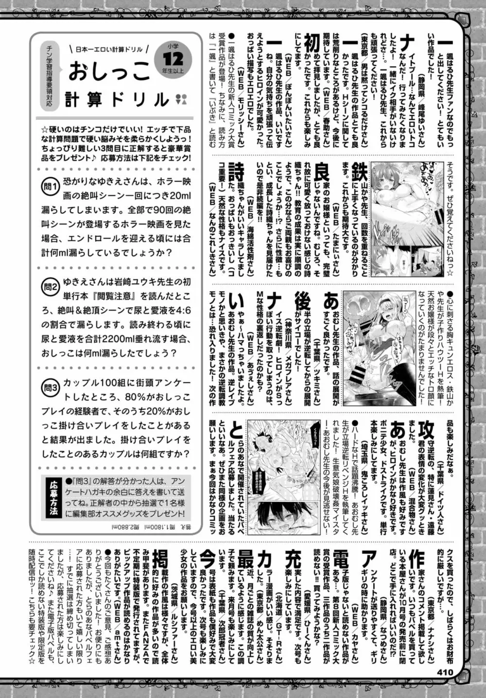 COMIC BAVEL 2019年11月号 Page.404