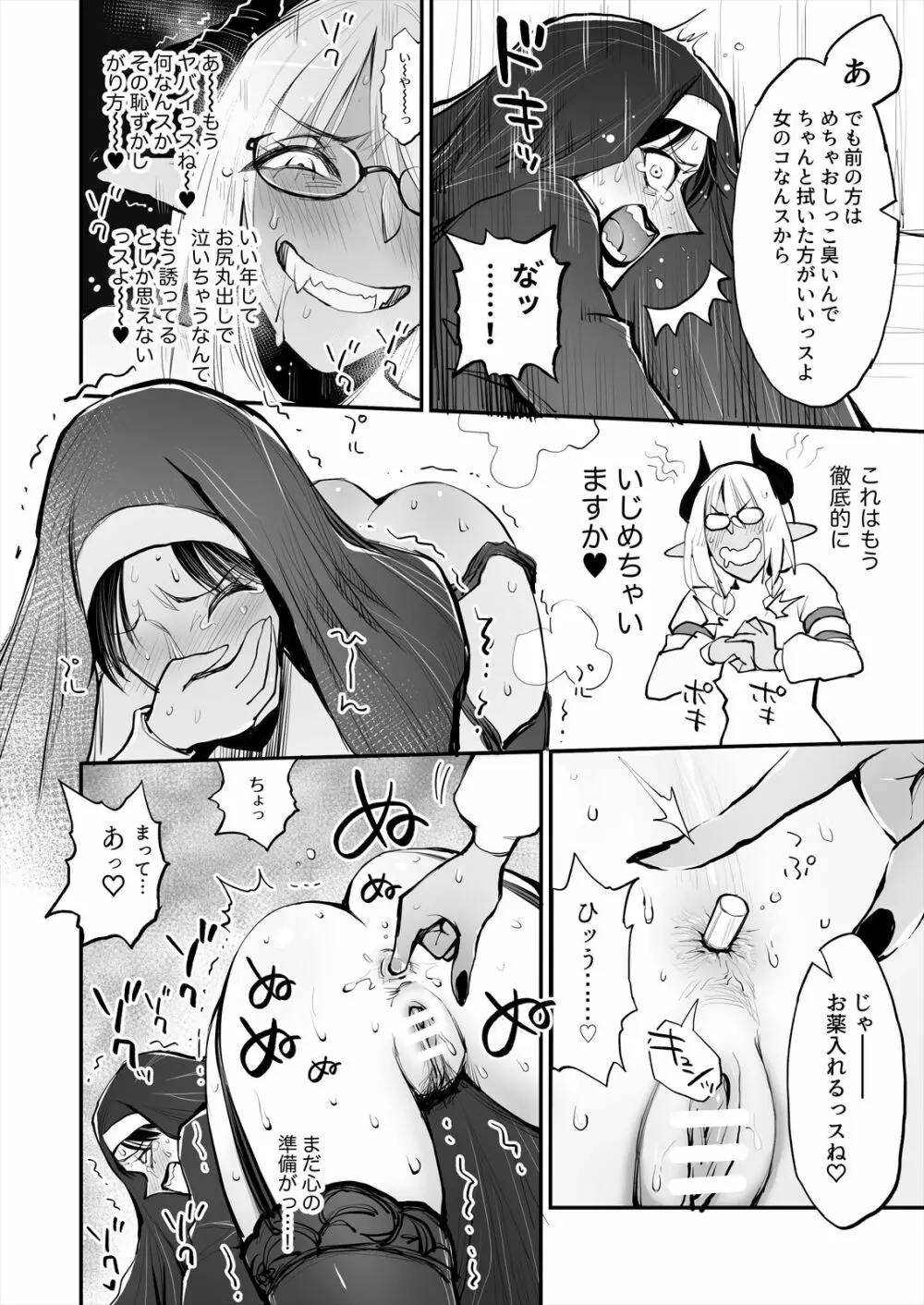 便秘のシスターとふたなりのお医者さん Page.10