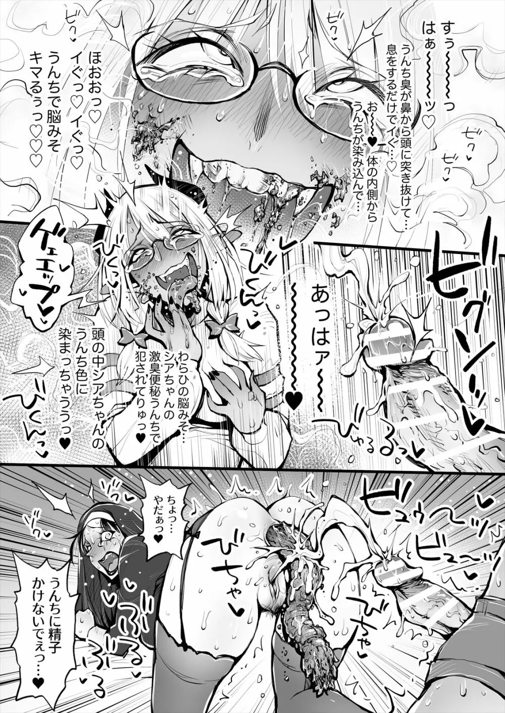 便秘のシスターとふたなりのお医者さん Page.27