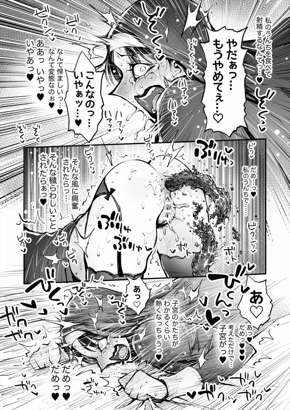 便秘のシスターとふたなりのお医者さん Page.28