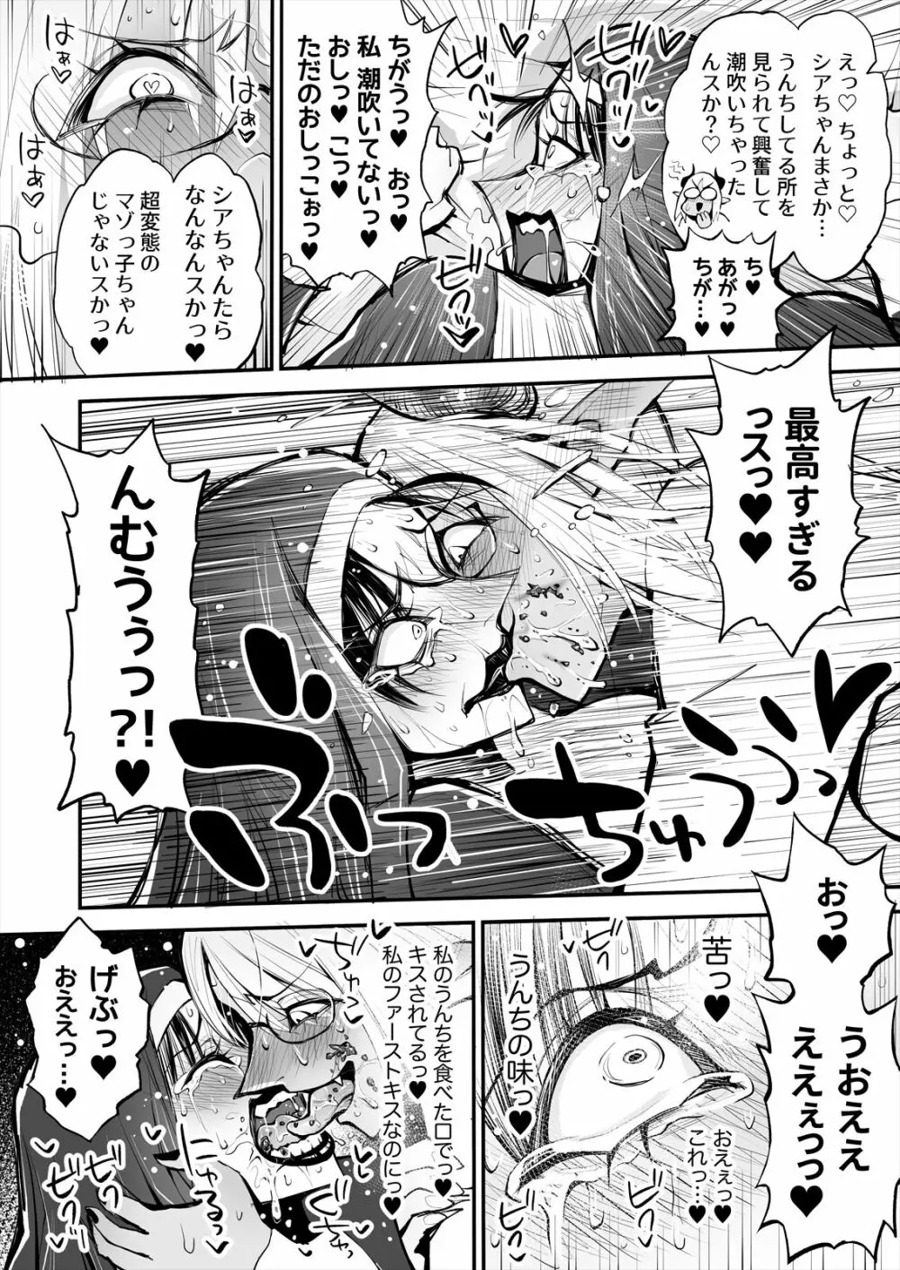 便秘のシスターとふたなりのお医者さん Page.30