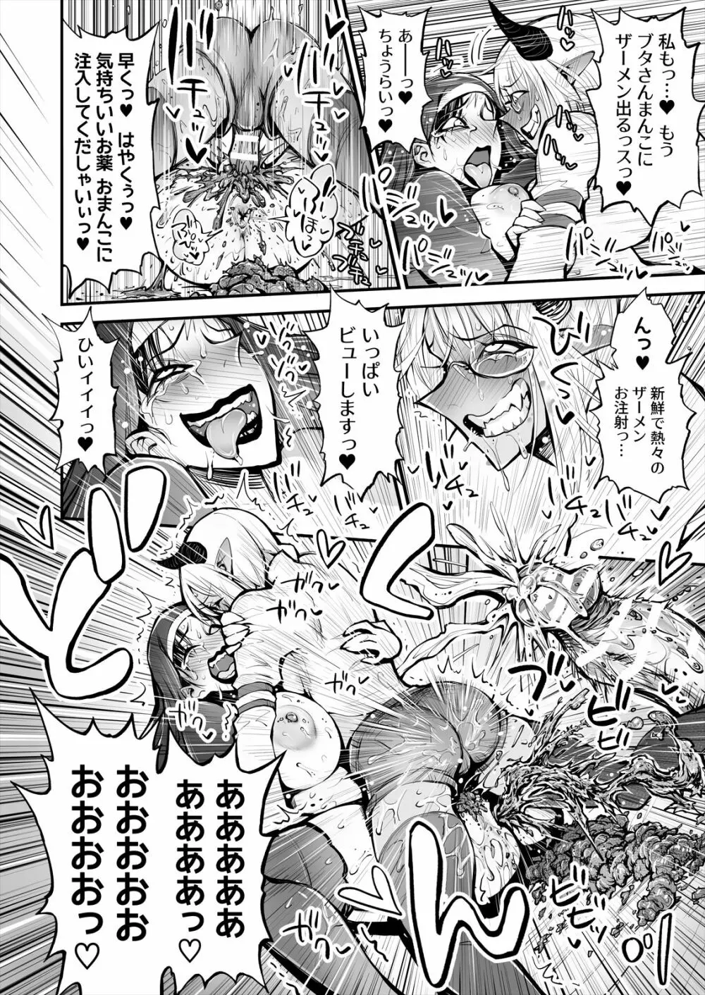 便秘のシスターとふたなりのお医者さん Page.38