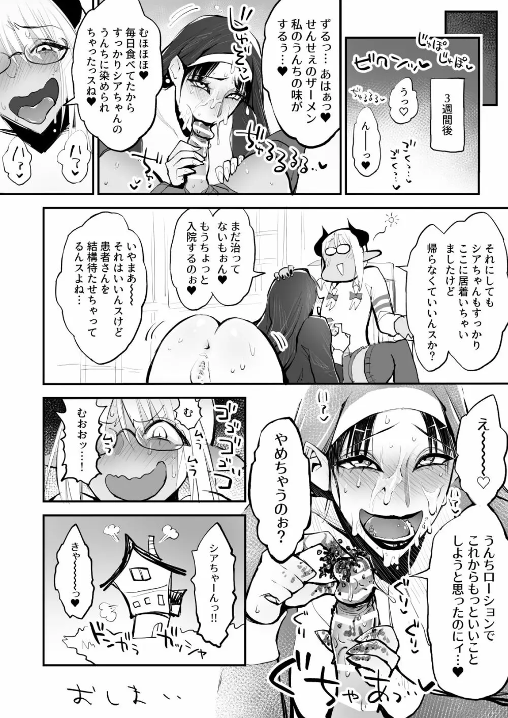 便秘のシスターとふたなりのお医者さん Page.42