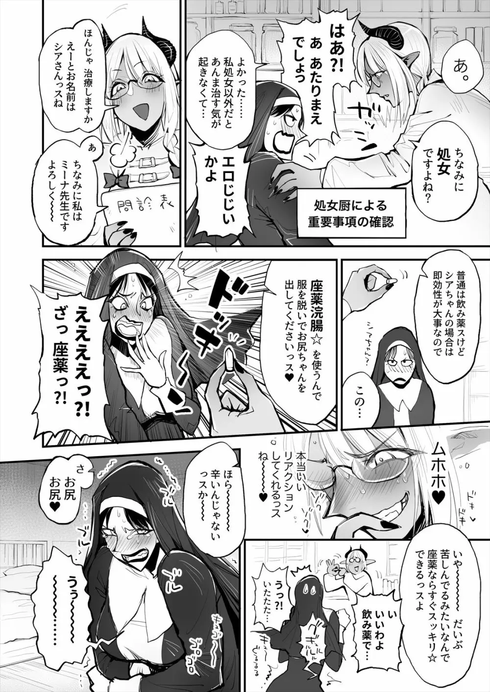 便秘のシスターとふたなりのお医者さん Page.6