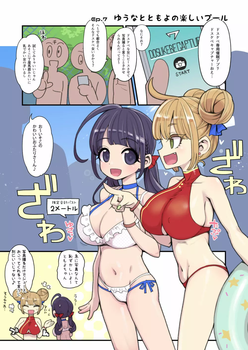 魔法少女ゆーしゃちゃん～ゆーなの楽しい夏休み～ Page.21