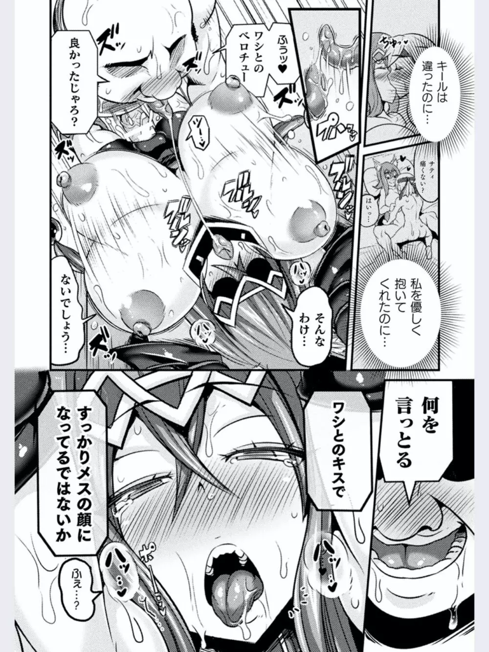 LOVE METER〜寝取られた相棒〜 #1 Page.18