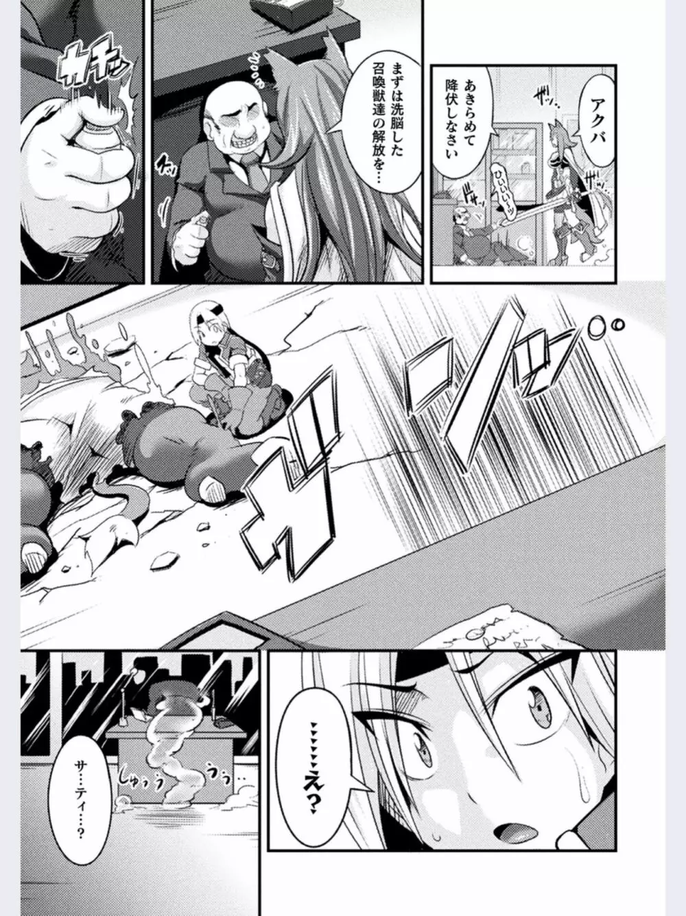 LOVE METER〜寝取られた相棒〜 #1 Page.5