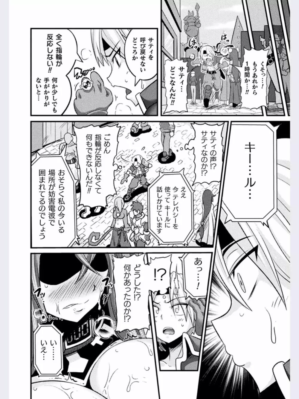 LOVE METER〜寝取られた相棒〜 #1 Page.6