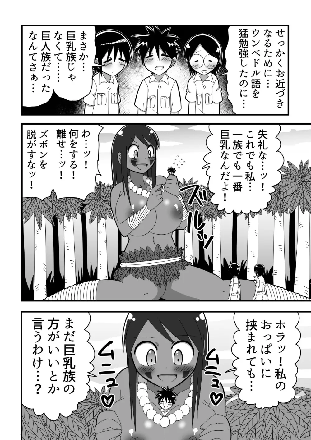 人外おねショタ漫画詰め合わせ集Vol.１ Page.10