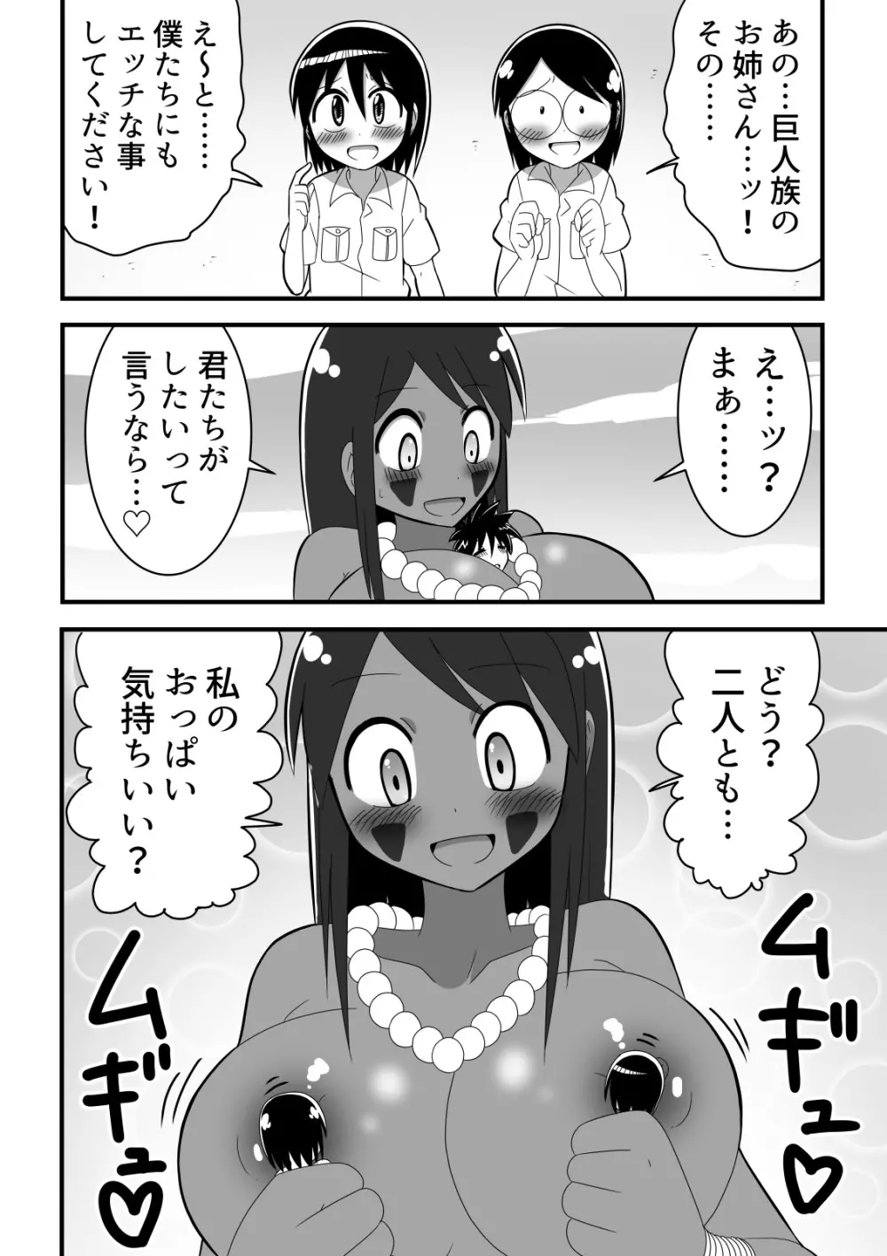 人外おねショタ漫画詰め合わせ集Vol.１ Page.12