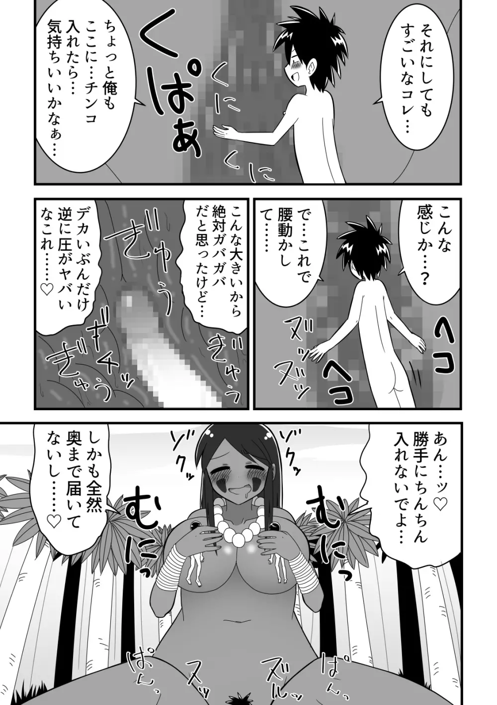 人外おねショタ漫画詰め合わせ集Vol.１ Page.13