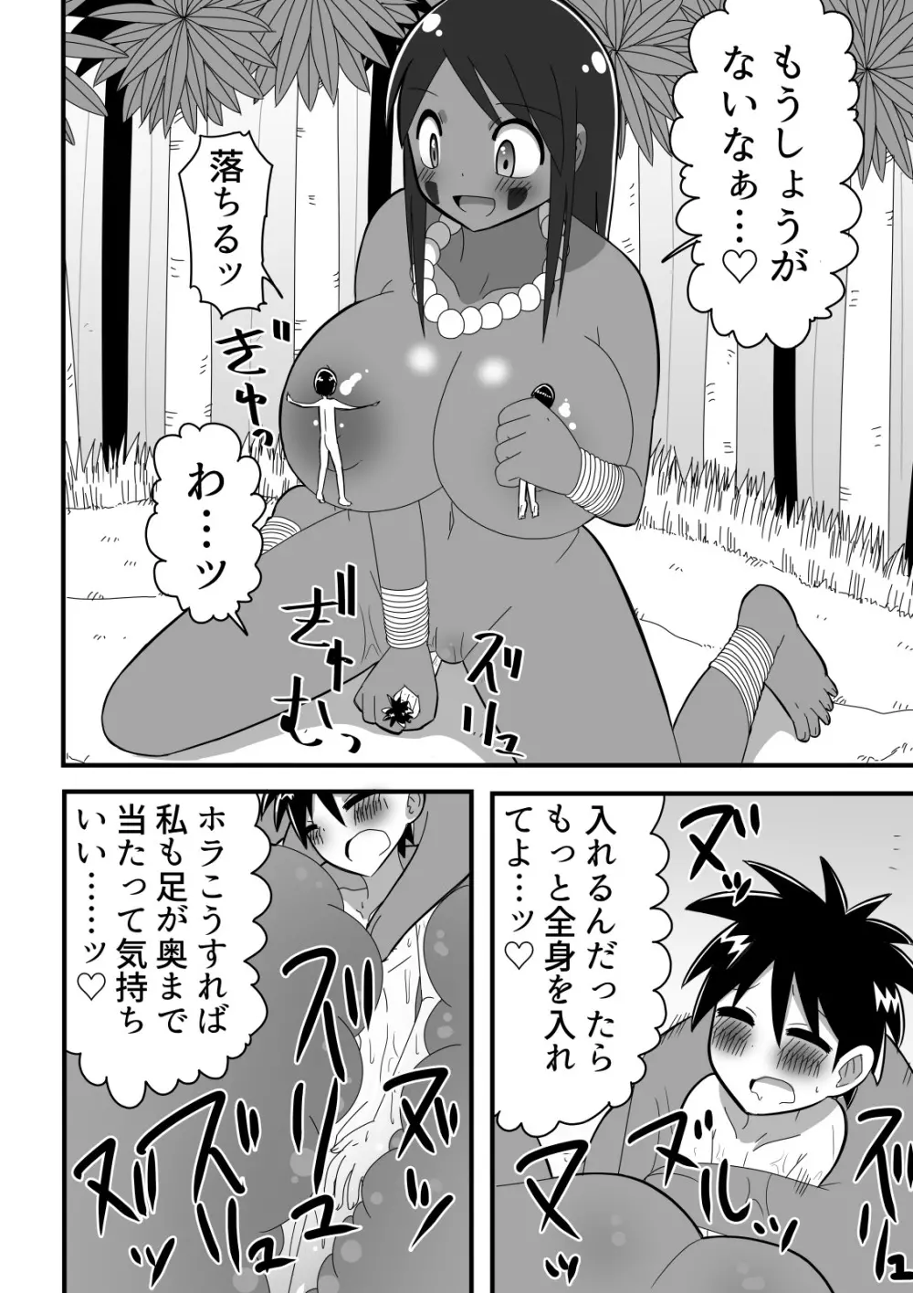 人外おねショタ漫画詰め合わせ集Vol.１ Page.14