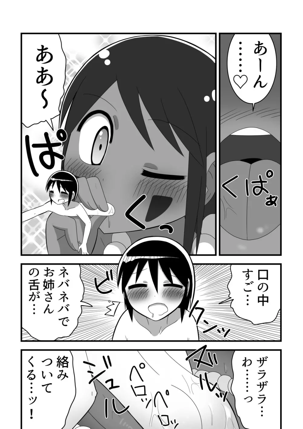 人外おねショタ漫画詰め合わせ集Vol.１ Page.16