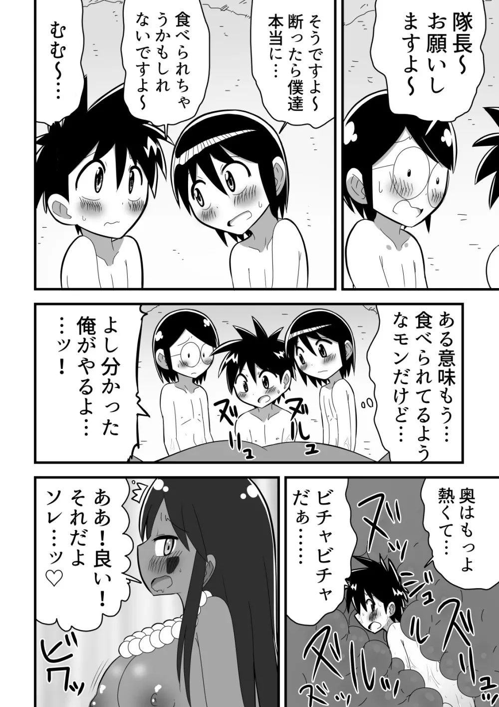 人外おねショタ漫画詰め合わせ集Vol.１ Page.20