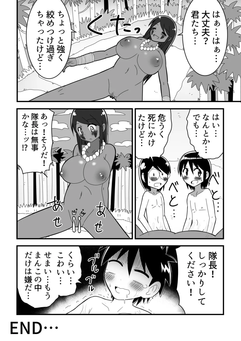 人外おねショタ漫画詰め合わせ集Vol.１ Page.22