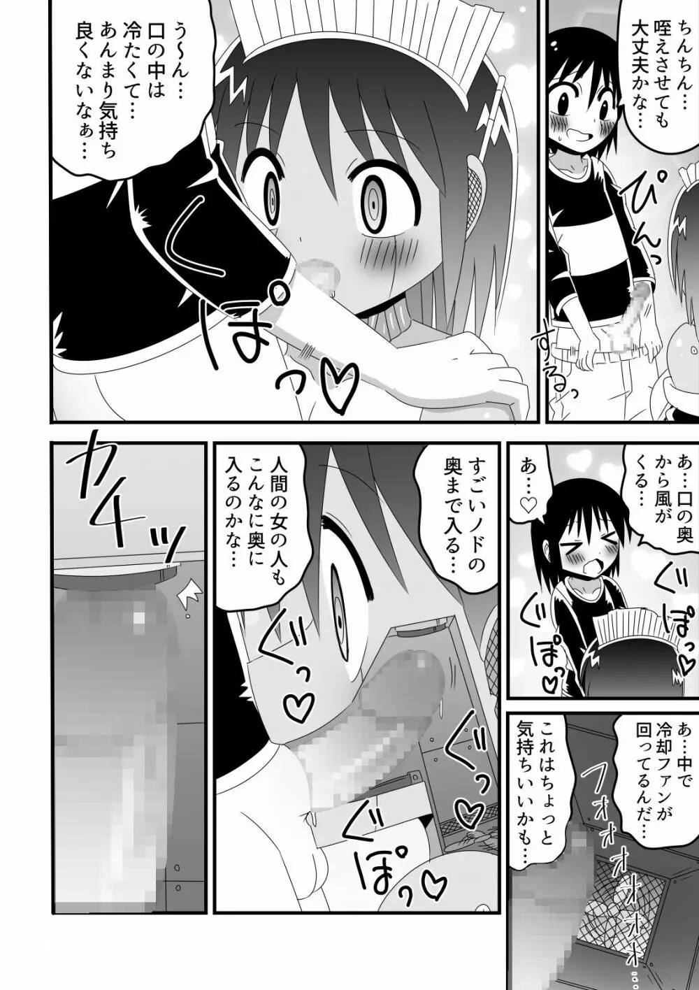 人外おねショタ漫画詰め合わせ集Vol.１ Page.28