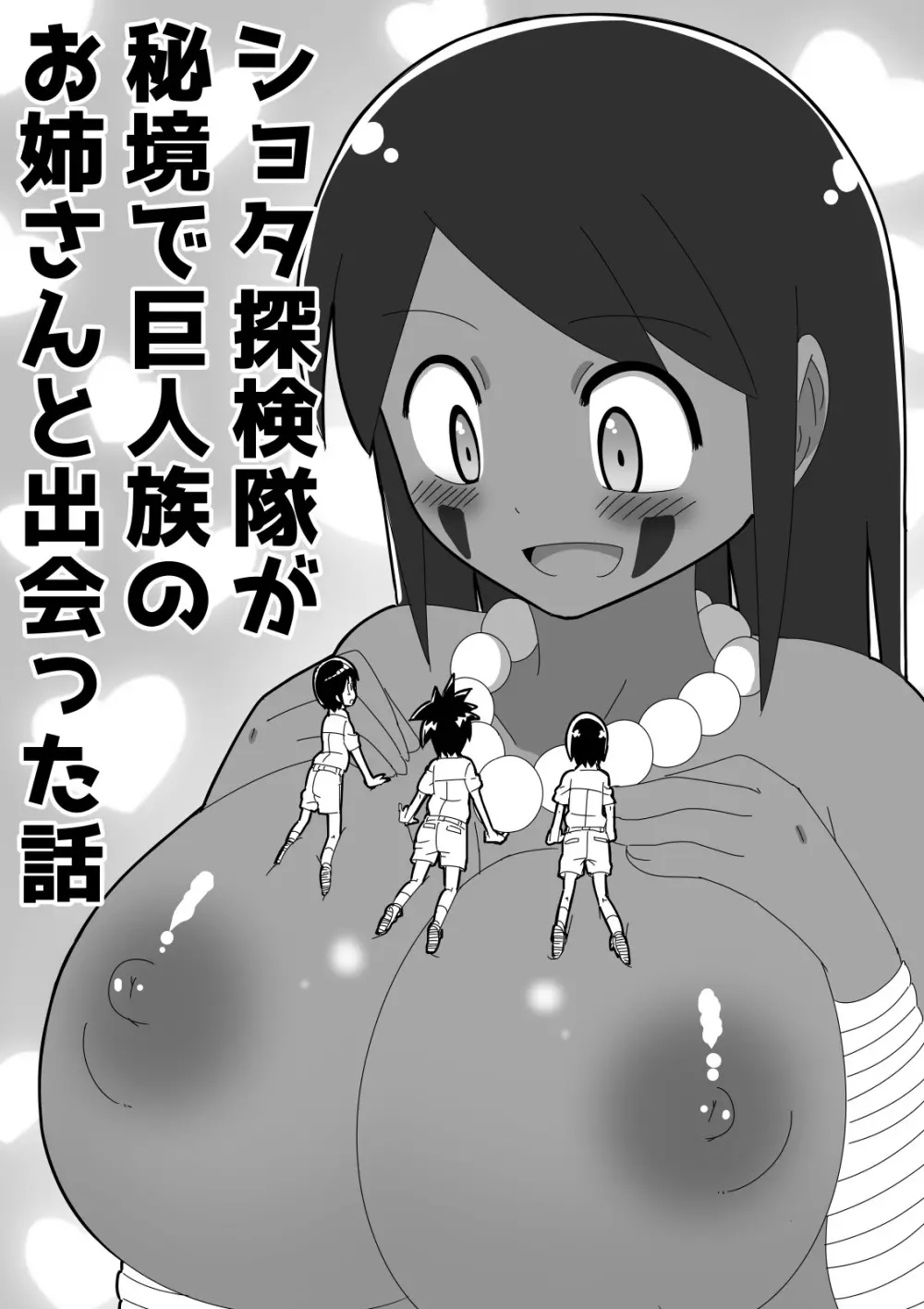 人外おねショタ漫画詰め合わせ集Vol.１ Page.3