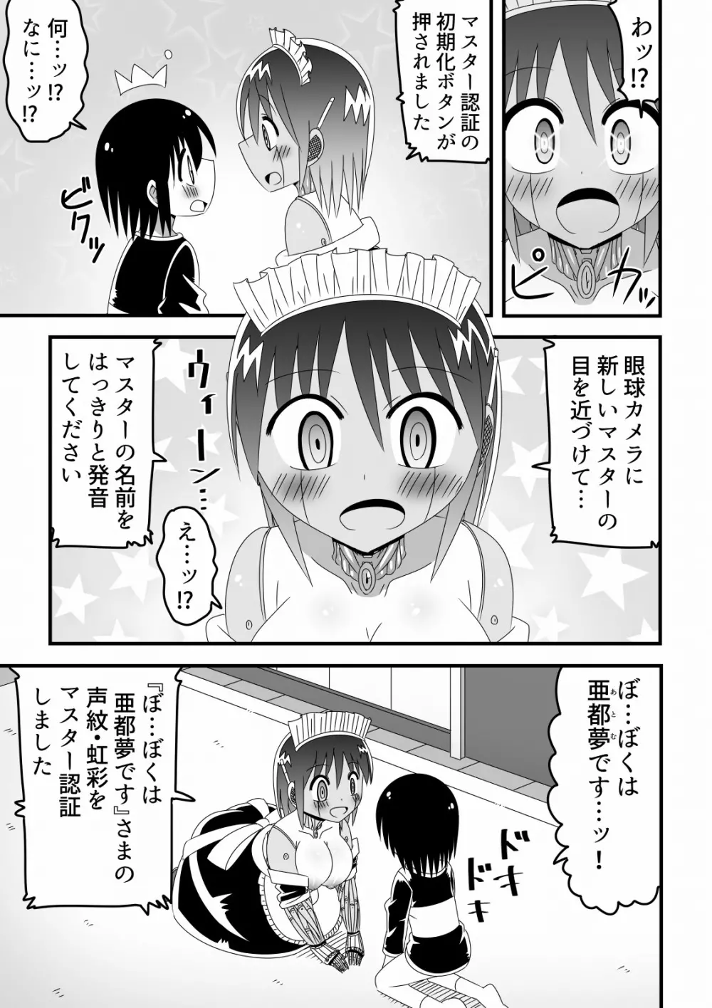 人外おねショタ漫画詰め合わせ集Vol.１ Page.30