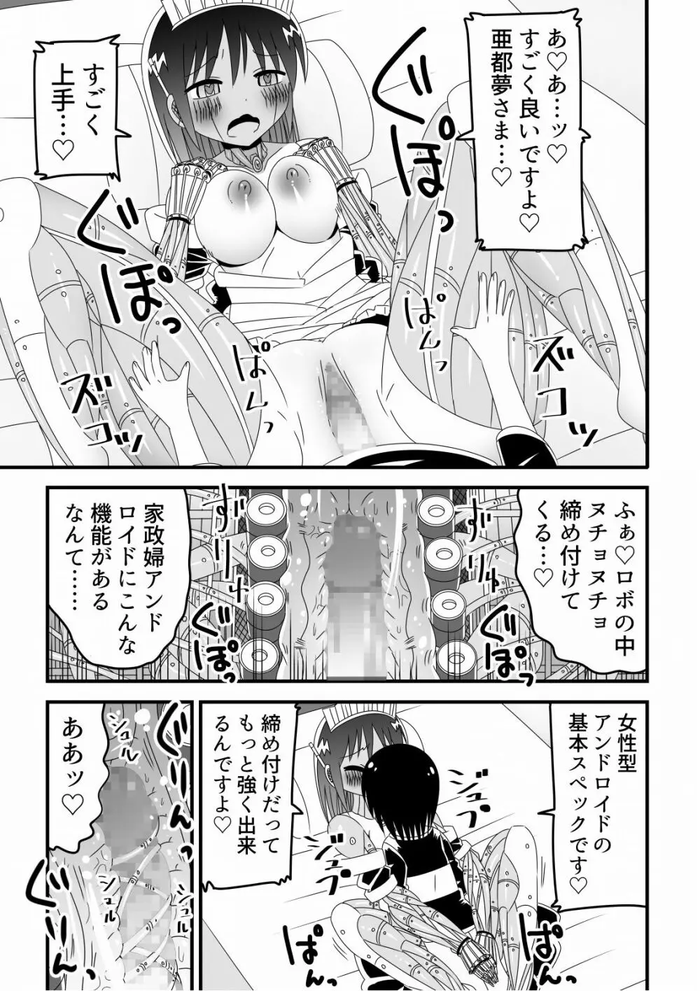 人外おねショタ漫画詰め合わせ集Vol.１ Page.33