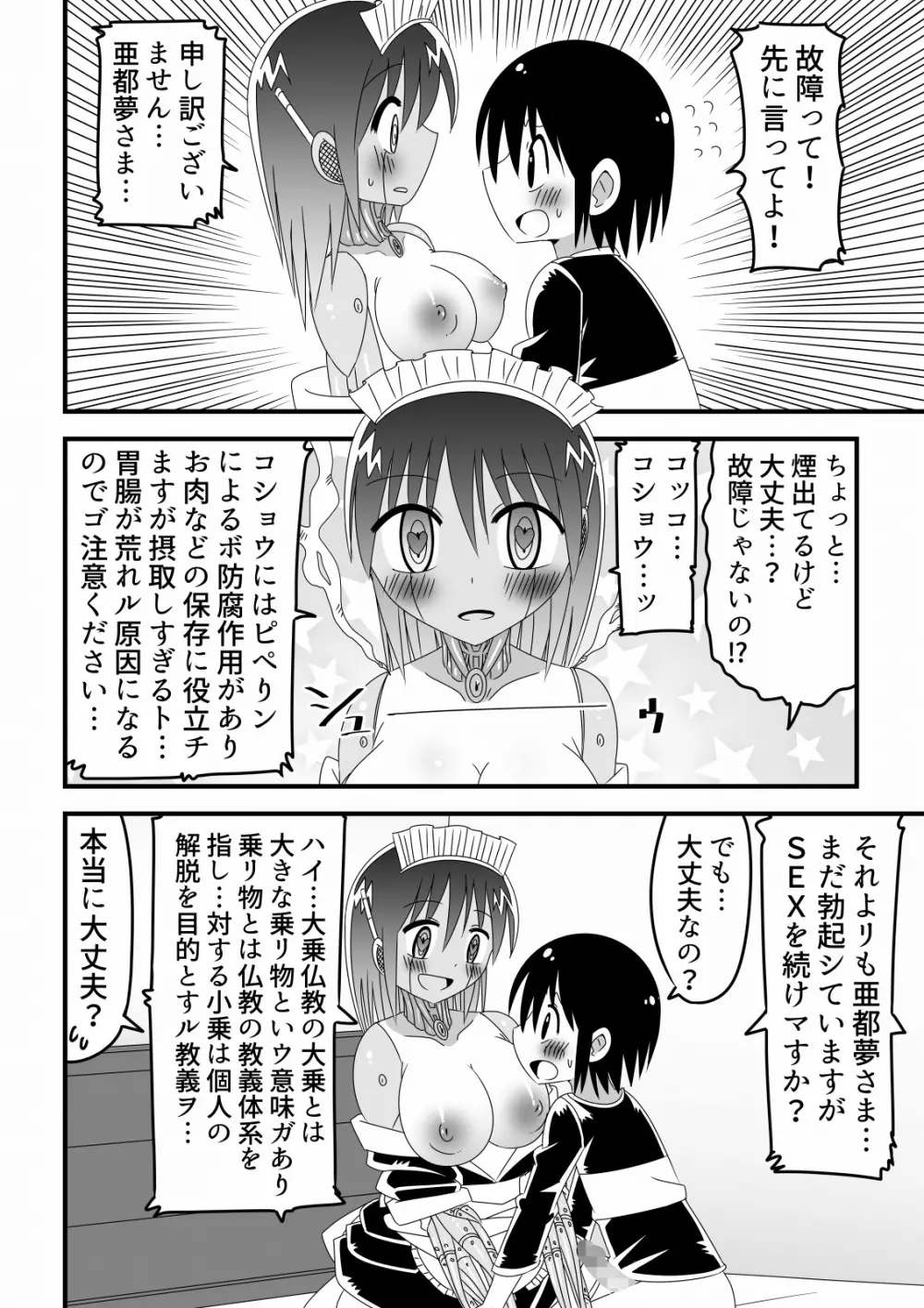 人外おねショタ漫画詰め合わせ集Vol.１ Page.35