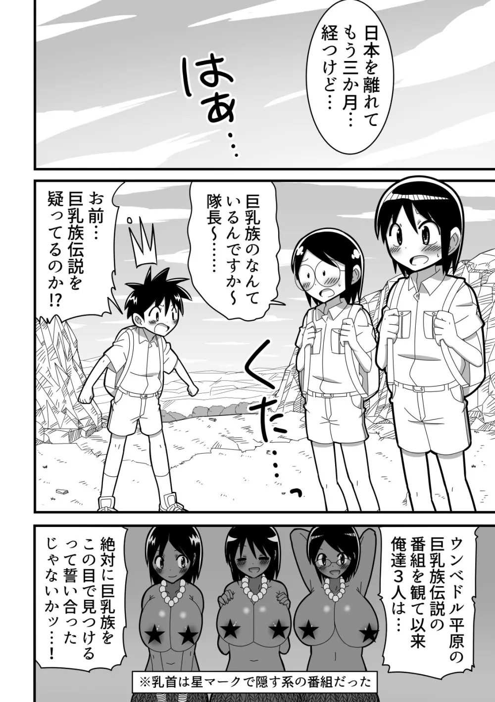 人外おねショタ漫画詰め合わせ集Vol.１ Page.4
