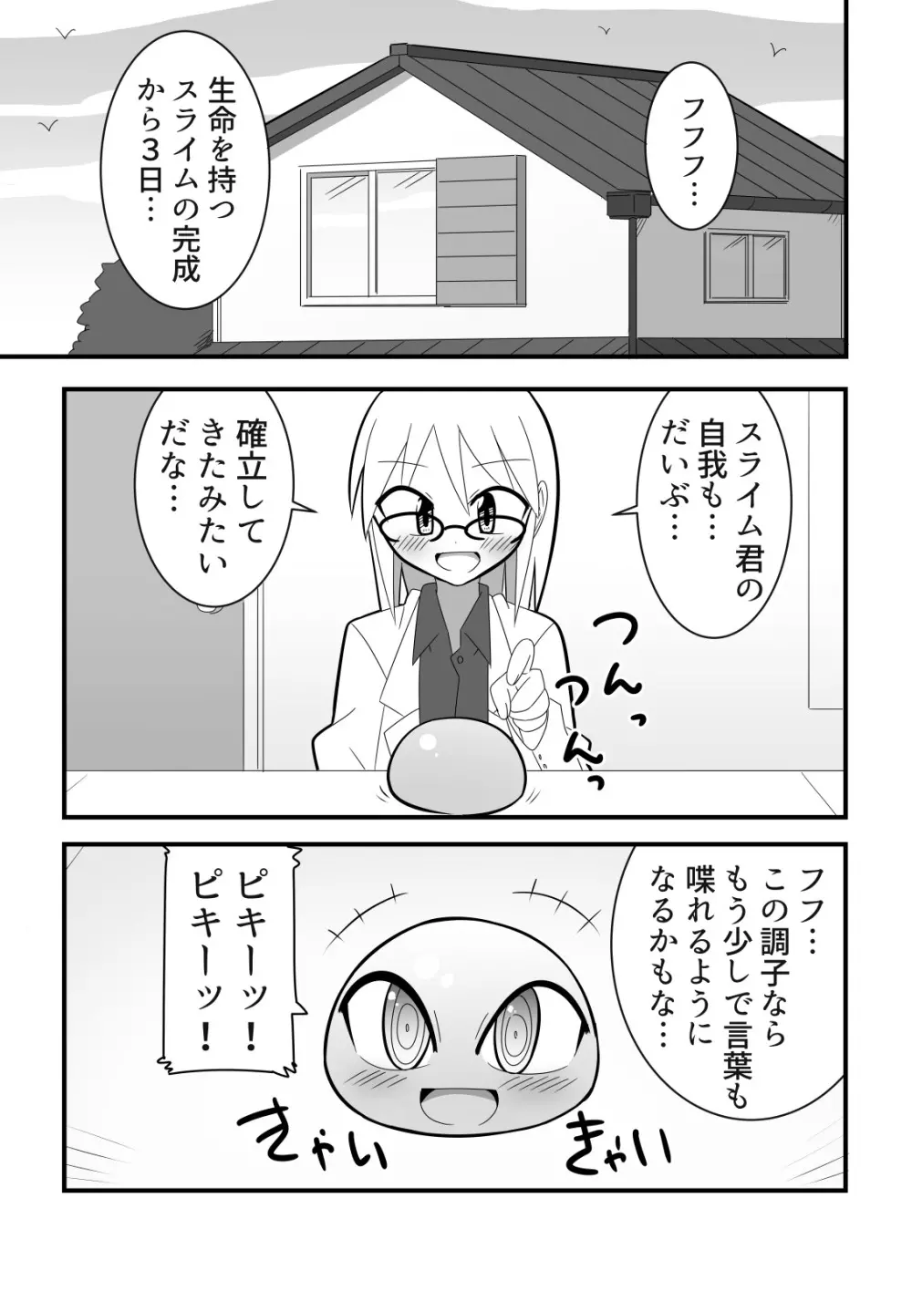 人外おねショタ漫画詰め合わせ集Vol.１ Page.43