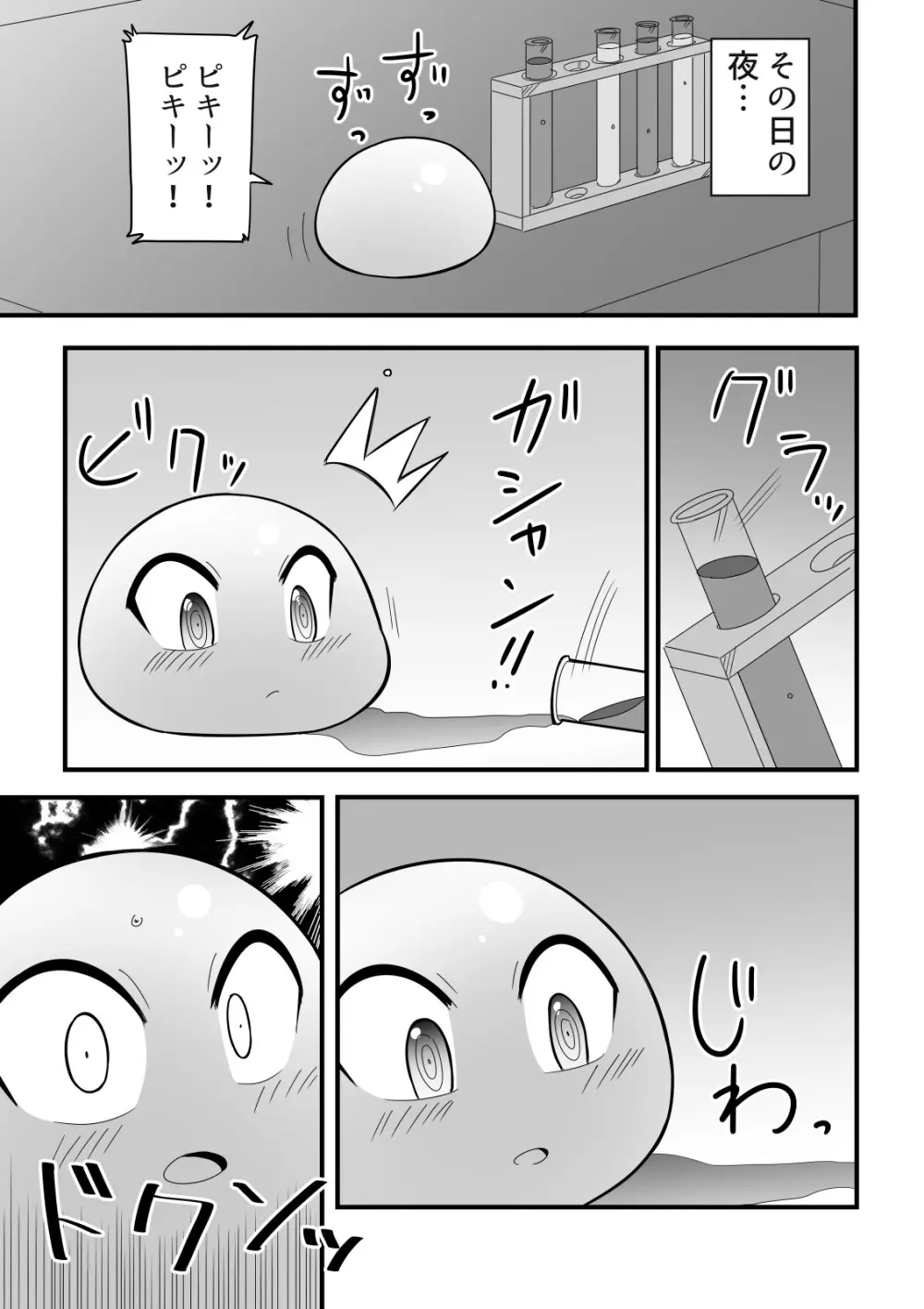 人外おねショタ漫画詰め合わせ集Vol.１ Page.45