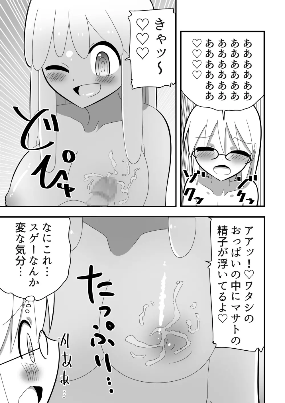 人外おねショタ漫画詰め合わせ集Vol.１ Page.49