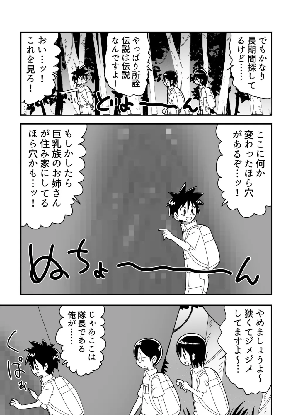 人外おねショタ漫画詰め合わせ集Vol.１ Page.5
