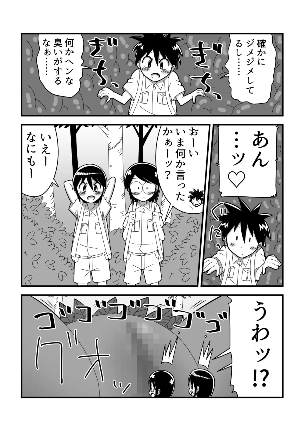 人外おねショタ漫画詰め合わせ集Vol.１ Page.6